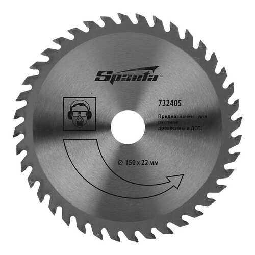 Диск пильный SPARTA 732405 в Касторама