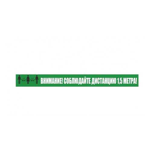Напольная разметка Соблюдай дистанцию К12 100х1000мм в Касторама